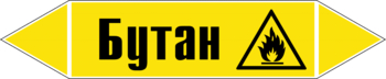 Маркировка трубопровода "бутан" (пленка, 507х105 мм) - Маркировка трубопроводов - Маркировки трубопроводов "ГАЗ" - Магазин охраны труда и техники безопасности stroiplakat.ru