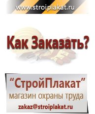 Магазин охраны труда и техники безопасности stroiplakat.ru Удостоверения по охране труда (бланки) в Новом Уренгое