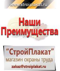 Магазин охраны труда и техники безопасности stroiplakat.ru Дорожные знаки в Новом Уренгое