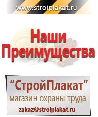 Магазин охраны труда и техники безопасности stroiplakat.ru  в Новом Уренгое