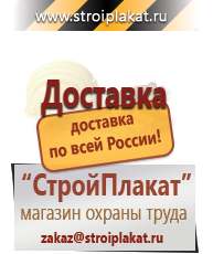 Магазин охраны труда и техники безопасности stroiplakat.ru Барьерные дорожные ограждения в Новом Уренгое