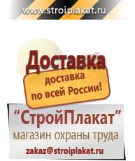 Магазин охраны труда и техники безопасности stroiplakat.ru Информационные щиты в Новом Уренгое