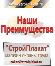 Магазин охраны труда и техники безопасности stroiplakat.ru Информационные щиты в Новом Уренгое