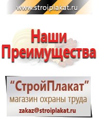 Магазин охраны труда и техники безопасности stroiplakat.ru Паспорт стройки в Новом Уренгое
