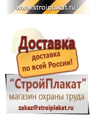 Магазин охраны труда и техники безопасности stroiplakat.ru Тематические стенды в Новом Уренгое