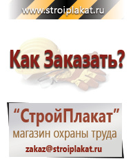 Магазин охраны труда и техники безопасности stroiplakat.ru Стенды по электробезопасности в Новом Уренгое