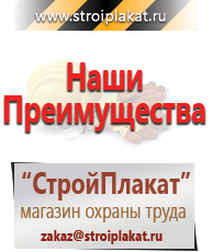 Магазин охраны труда и техники безопасности stroiplakat.ru Знаки безопасности в Новом Уренгое